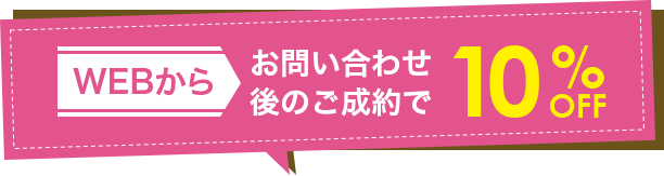 お問い合わせフォーム