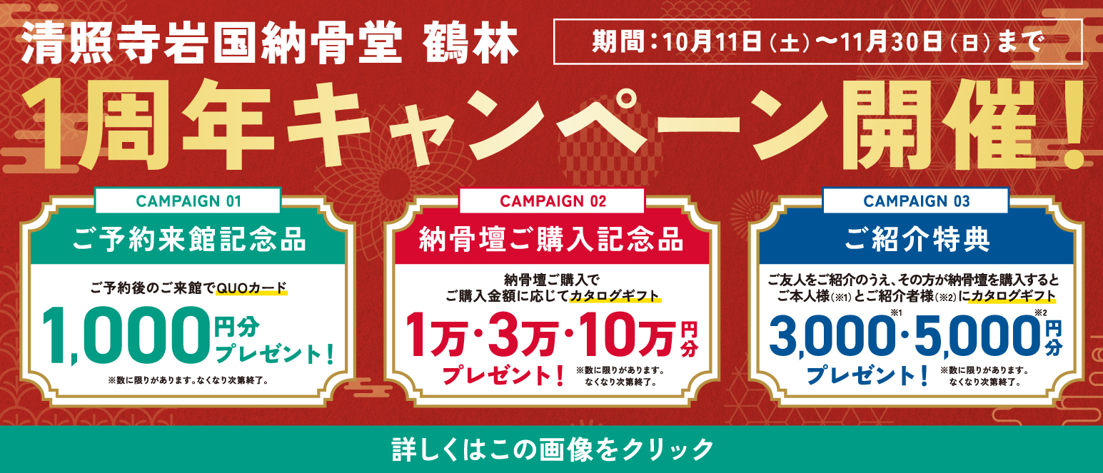1周年キャンペーン開催！